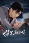 Rewrite My Fate (2025) Rewrite My Fate (2025)