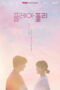 Secret Playlist (2023) Secret Playlist (2023)