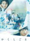 Kakushigoto I Have a Secret (2025)