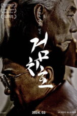 Tiger's Trigger (2024)