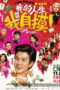 Luck My Life (2026) Luck My Life (2026)