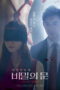 Secret Door (2025) Sub Indonesia
