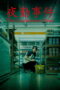 The Convenience Store (2026)