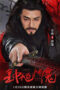 Zhong Kui Exorcism (2022) Zhong Kui Exorcism (2022)