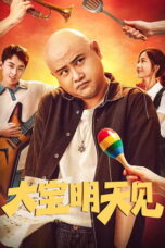 See You Tomorrow Da Bao (2025) See You Tomorrow Da Bao (2025)