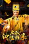 Nine Uncle The Return of Zhong Kui (2025)